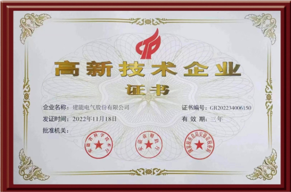 高新技术企业